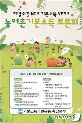 ‘농어촌기본소득’ 활성화방안 토론회© 뉴스1