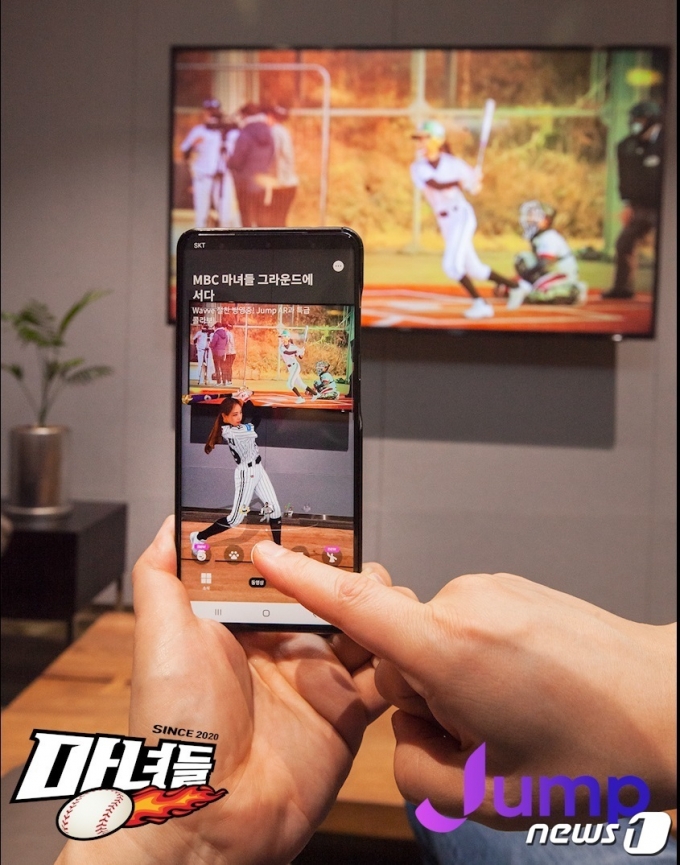(서울=뉴스1) = SK텔레콤은 최근 웨이브(WAVVE)에서 공개되어 화제를 모으고 있는 야구 예능프로그램 '마녀들-그라운드에 서다'의 예고편을 혼합현실 형태로 제작하고, 고객이 관련 콘텐츠를 자사 ‘점프AR’ 플랫폼을 통해 함께 즐길 수 있게 한다고 18일 밝혔다.   ‘마녀들’ 시청자들은 프로그램을 시청하면서 ‘점프 AR’ 플레이어 앱에서 실시간으로 출연자들의 캐릭터를 AR로 소환해 시공간을 넘나드는 새로운 안방극장을 체험할 수 있다. (SK텔레콤 제공) 2021.1.18/뉴스1  