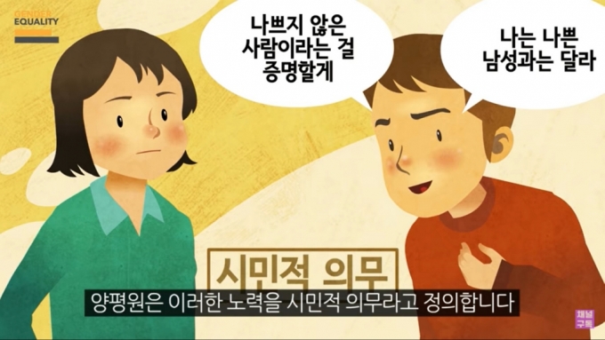 지난해 2월 한국양성평등교육진흥원에서 올린 성평등 교육 동영상 일부. 한국양성평등교육진흥원은 남성 스스로가 나쁘지 않은 사람이라는 걸 증명하는 게 시민적 의무라고 했다/사진=온라인 동영상 캡쳐