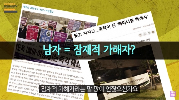 지난해 2월 한국양성평등교육진흥원에서 제작한 성평등 교육 동영상 일부. 해당 동영상에서는 '남자=잠재적 가해자' 인식 개선을 위한 취지로 제작했다고 밝혔다/사진=온라인 동영상 캡쳐