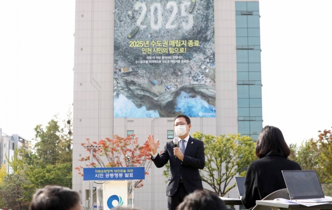 지난해 10월 수도권매립지 종료 실현을 다짐하는 박남춘 인천시장의 모습/사진=뉴시스