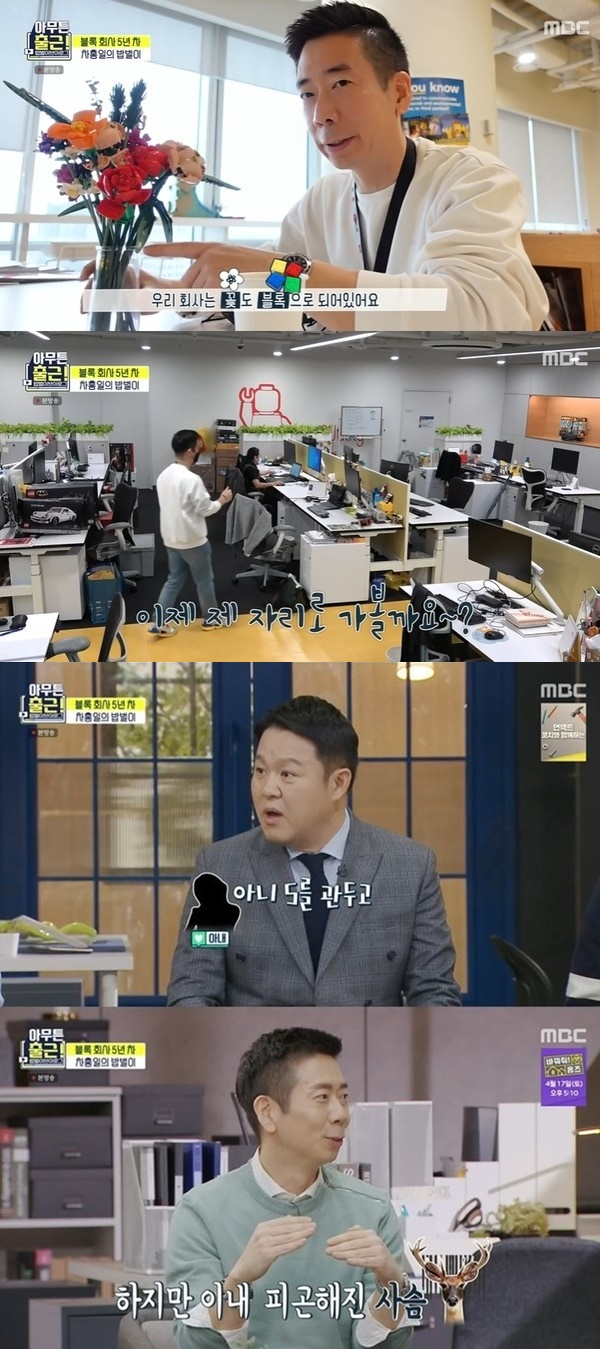 /사진=MBC 예능 프로그램 '아무튼 출근' 방송 화면