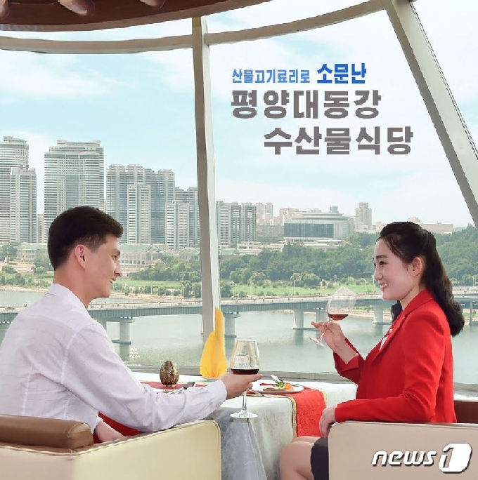대외용 월간지 '조선'이 소개한 대동강수산물식당.('조선' 갈무리)© 뉴스1
