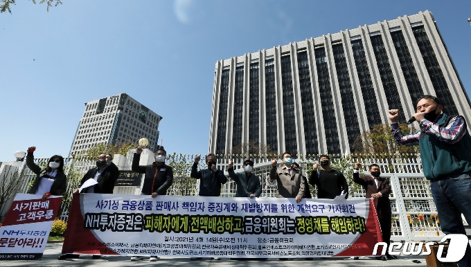 [사진] 'NH투자증권은 금감원의 전액배상 권고를 즉각 수용 촉구'