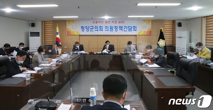 청양군의회가 14일 특별위원회 회의실에서 의원 정책간담회를 개최하고 있다.© 뉴스1