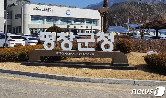 강원 평창군청. (자료사진)© 뉴스1