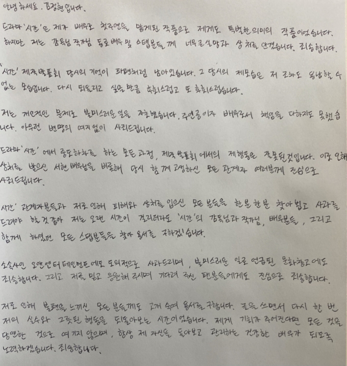 배우 김정현의 자필 사과문/사진제공=김정현 측
