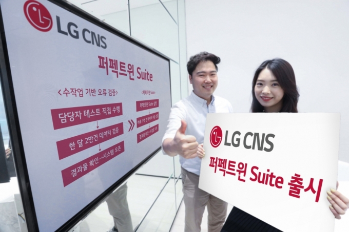 LG CNS, IT 시스템 오류 차단 솔루션 '퍼펙트윈 스위트' 출시