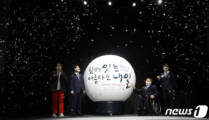 [사진] 2021 장애인고용촉진대회 '함께 잇는 아름다운 내일'