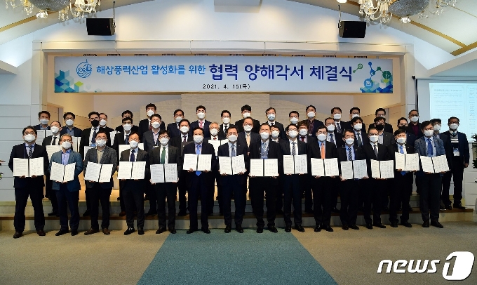 한국전력(대표이사 사장 김종갑)을 포함한 국내 해상풍력 관련 44개 기업은 15일 서울 한전 아트센터 강당에서 '해상풍력산업 활성화를 위한 협력 양해각서'를 체결했다. © News1