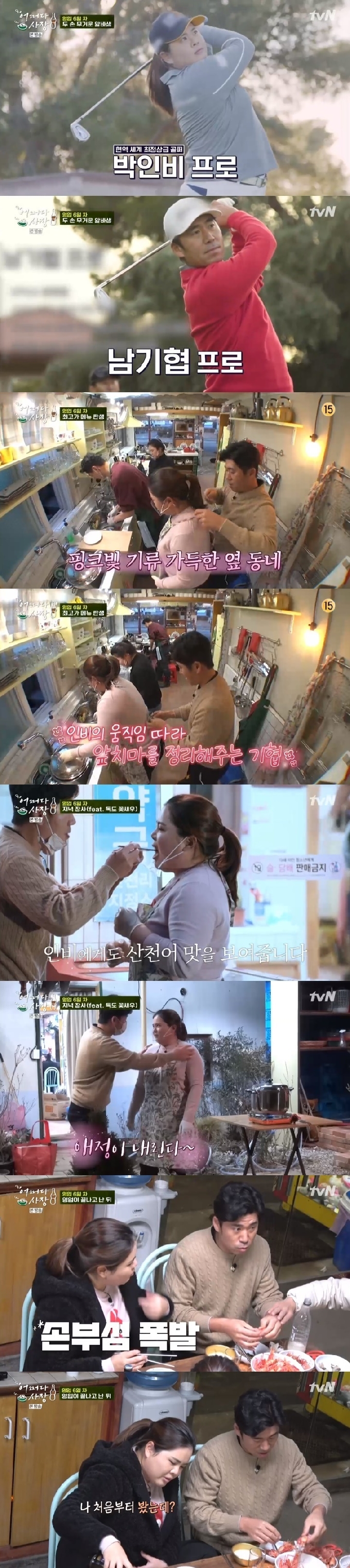 tvN '어쩌다 사장' 캡처 © 뉴스1