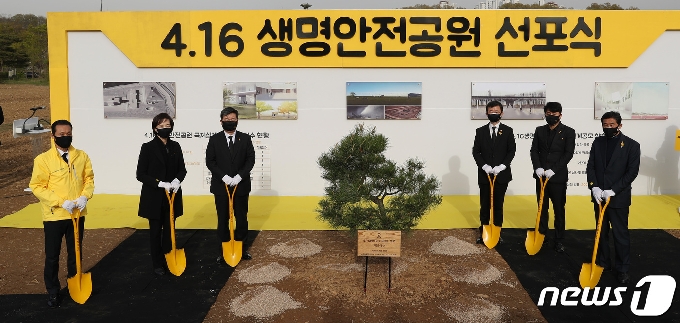 [사진] 4.16생명안전공원 선포식 기념식수