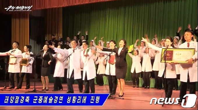 태양절 맞이 진행된 군중예술경연에 선발된 팀들.(우리민족끼리TV 갈무리)© 뉴스1