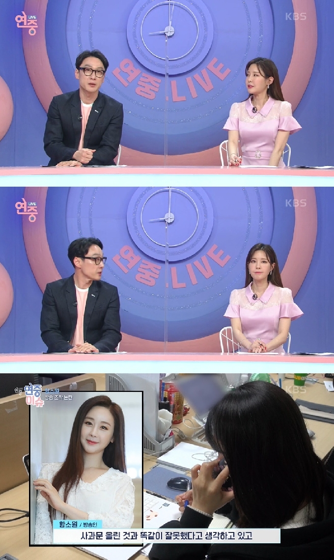 KBS 2TV '연중 라이브' 방송 화면 갈무리 © 뉴스1