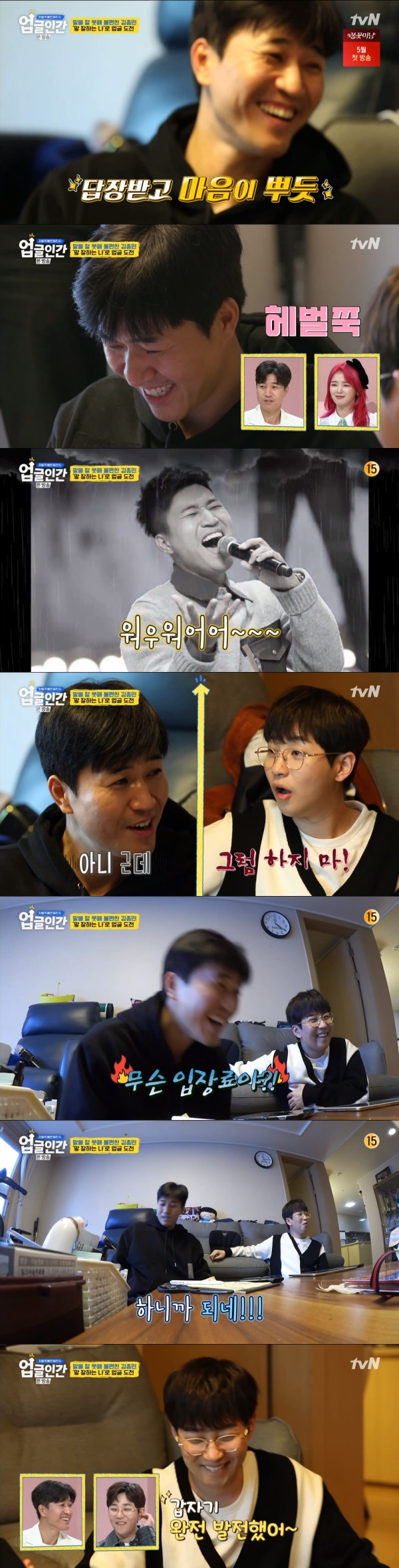 tvN '업글인간' 방송 화면 캡처 © 뉴스1