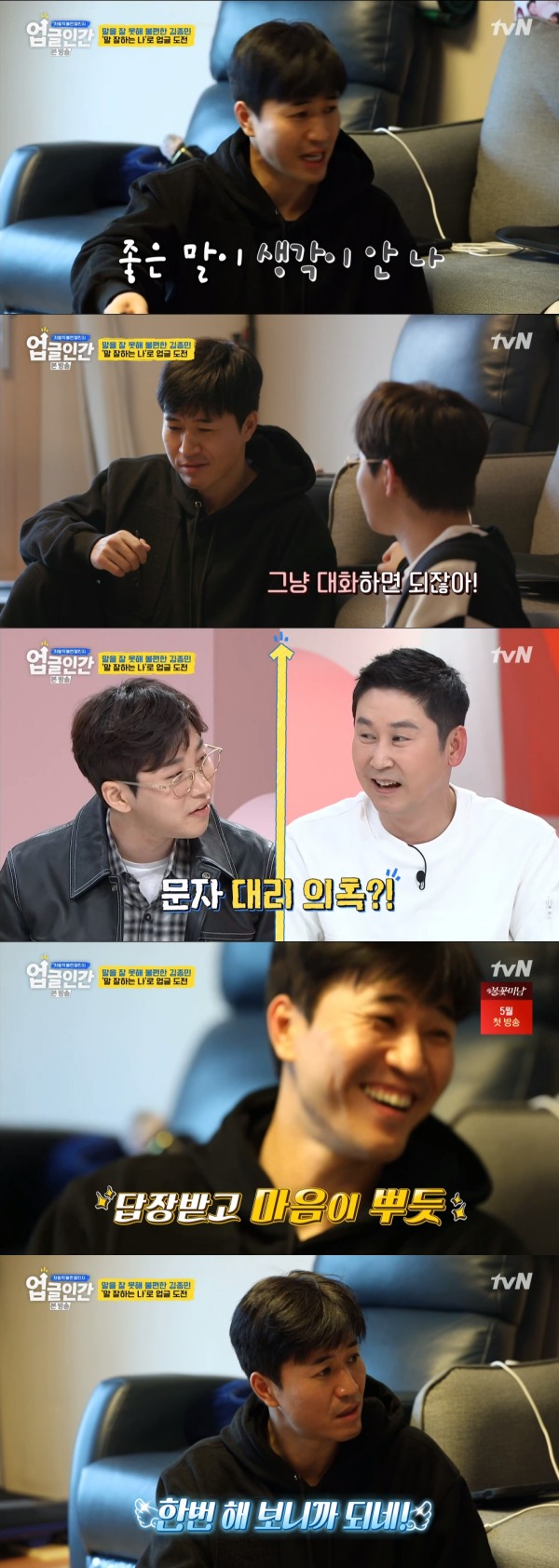 tvN '업글인간' 방송 화면 캡처 © 뉴스1