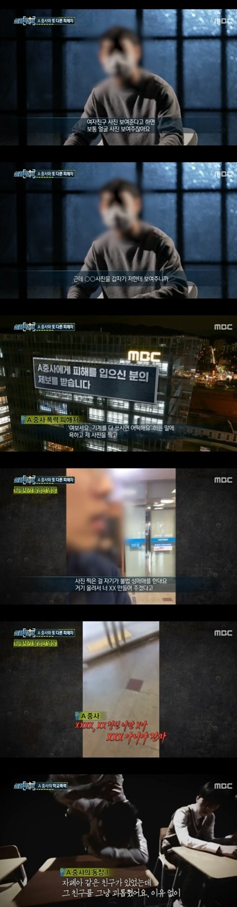 성범죄 논란에 휩싸인 A중사의 실체가 밝혀졌다. /사진=MBC '실화탐사대' 방송화면 캡처