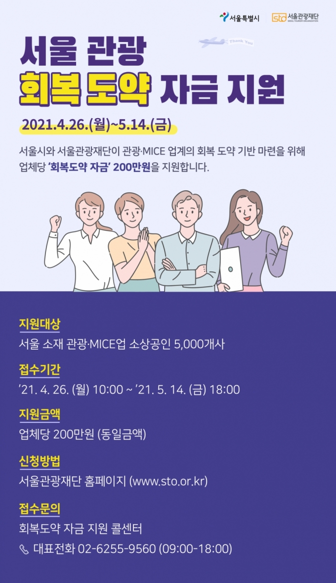'5000개사에 총 100억'…서울시, 관광·MICE '최대 규모' 지원