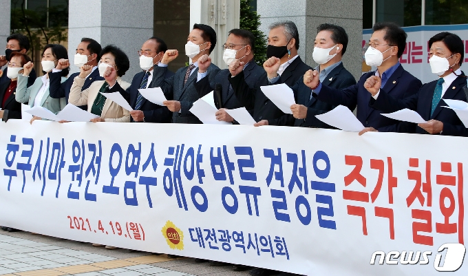 [사진] 일본 후쿠시마 원전 오염수 해양방류 규탄하는 대전시의회