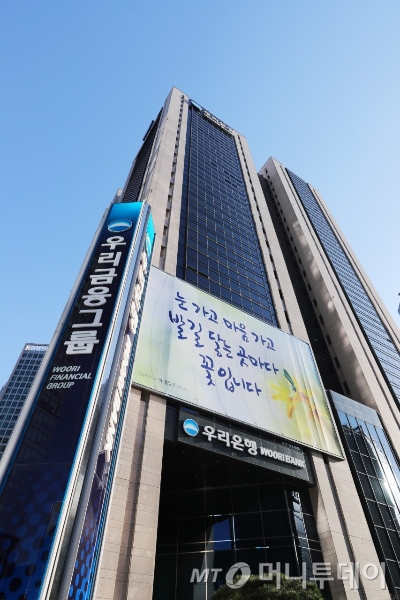 서울 중구 우리금융 본점