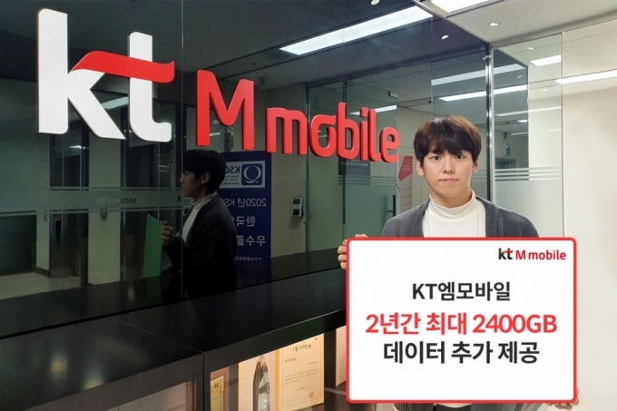 KT엠모바일, '데이득' 프로모션 강화…2년간 최대 2400GB
