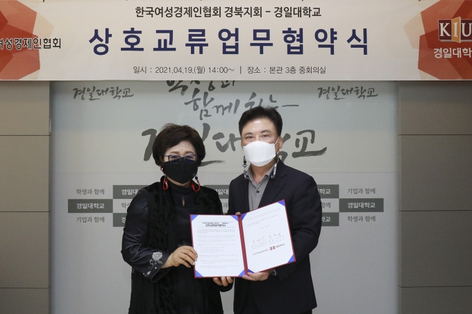 경일대-한국여성경제인협회 경북지회, 업무협약 체결