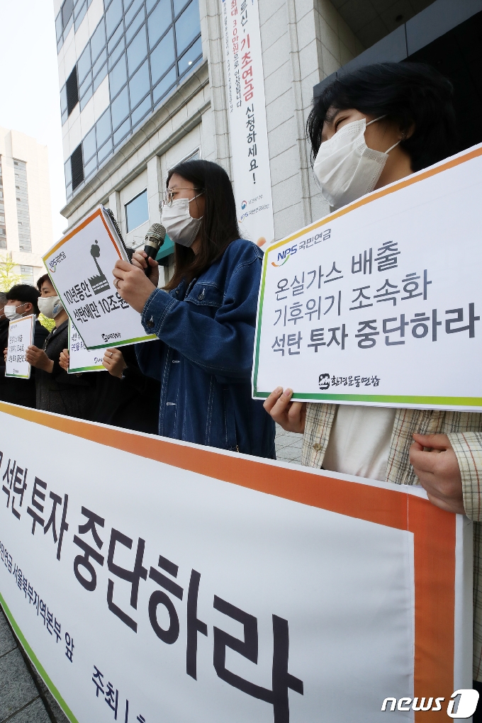 [사진] 환경운동연합, 국민연금 석탄 투자 중단 촉구 기자회견