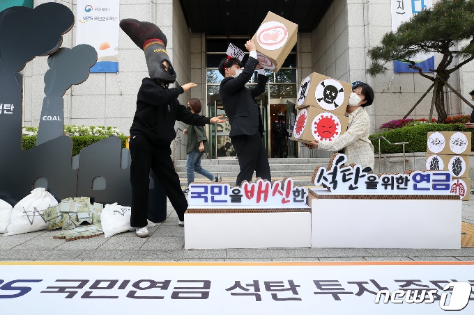 [사진] 국민연금 석탄 투자 중단 촉구 퍼포먼스