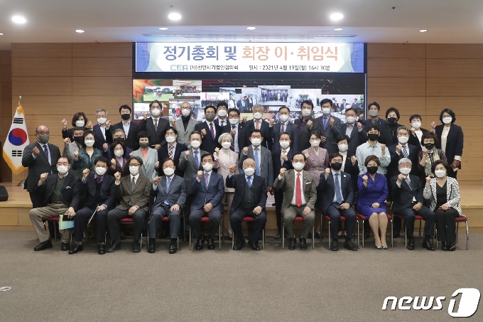 지난 19일 천안시청 대회의실에서 천안시 기업인협의회장 이취임식이 열렸다.© 뉴스1