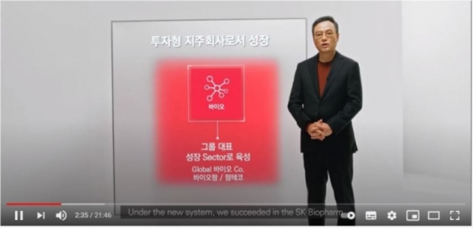 SK주식회사 장동현 대표가 SK의 파이낸셜스토리를 소개하고 있다. /사진=SK유튜브 캡처