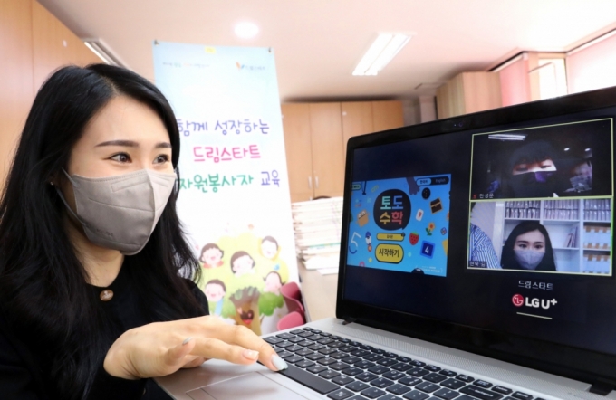 성남시 '드림스타트' 관계자가 온라인으로 취약계층 아동의 학습을 지원하는 모습.