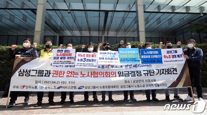 [사진] 삼성그룹 노사협의회 불법행위 중단하라