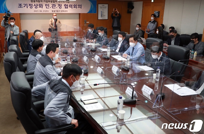 [사진] 쌍용차 조기 정상화 위한 민·관·정 협력회의 개최