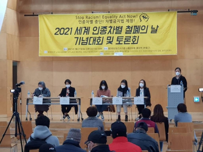지난달 21일 오후 서울 마포구 청년문화공안 JU에서 2021 세계 인종차별 철폐의 날 기념대회 및 토론회가 열리고 있다/사진제공=뉴시스