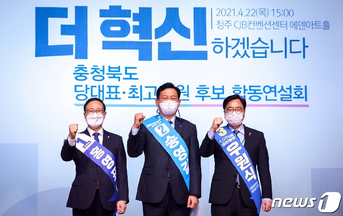 [사진] 민주당 당대표 후보들 충북서 지지호소