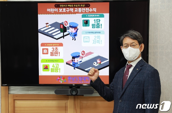 김용찬 충남도립대 총장이 ‘어린이 교통안전 릴레이 챌린지’를 펼치고 있다.© 뉴스1