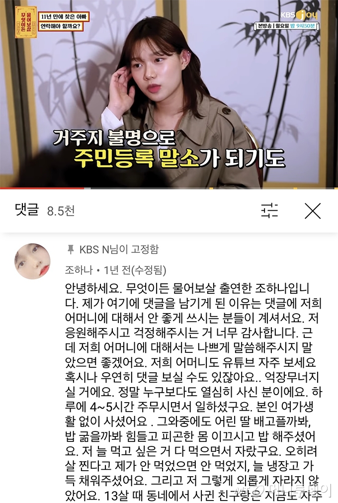 /사진=KBS N 유튜브 채널 '무엇이든 물어보살' 페이지 댓글 캡처