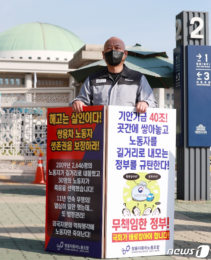 [사진] '쌍용차 살리기' 국회 앞 1인 시위 나선 정일권 노조위원장