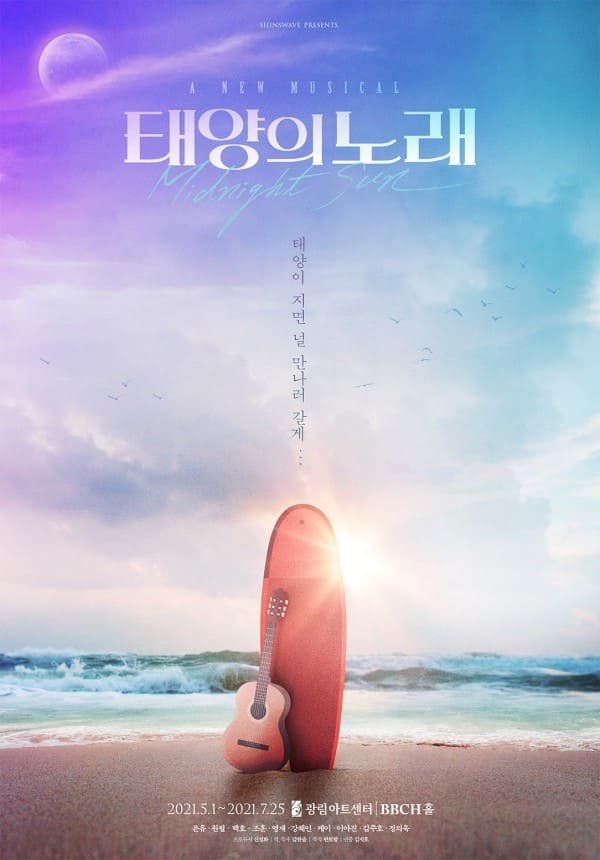CGV, 창작 뮤지컬 '태양의 노래' 극장서 생중계