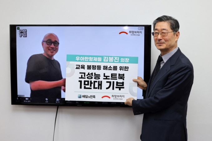 김봉진 우아한형제들 의장과 송필호 희망브리지 회장은 4일 화상으로 노트북 전달식을 진행했다./사진=우아한형제들