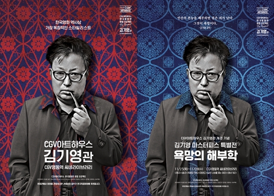 지난 2018년 CGV 아트하우스에 개관했던 고 김기영 감독 헌정관 기념 포스터  사진제공=CGV아트하우스.