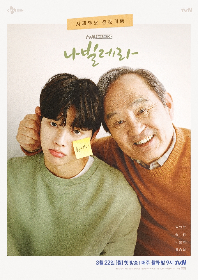 tvN '나빌레라' 포스터 © 뉴스1