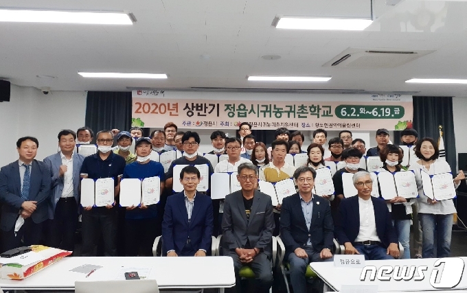 전북 정읍시가 '2021 상반기 귀농귀촌학교' 참여 교육생 30명을 모집한다.  지난해 수료식 .© 뉴스1