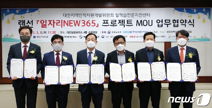 대전시교육청은 6일 대전상공회의소에서 대전충청지역 일자리 관련 5개 기관과 직업계고 학생들의 취업 확대를 위한 '일자리 NEW 365' 프로젝트 업무협약을 체결했다. © 뉴스1