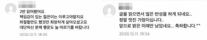 김씨가 작성한 '100만원으로 결혼해서 1억모으기' 글에 달린 댓글들 중 일부