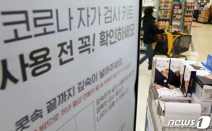 [사진] 코로나19 자가검사키트 이마트에서 판매