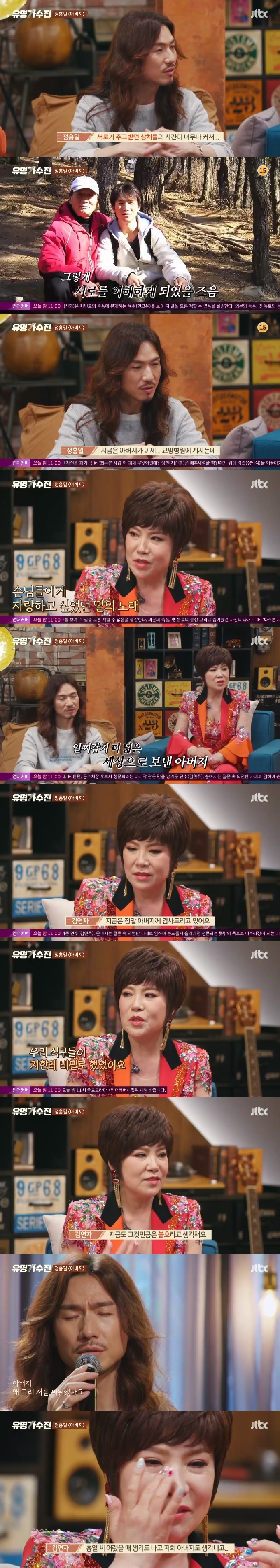 JTBC '유명가수전' 캡처 © 뉴스1