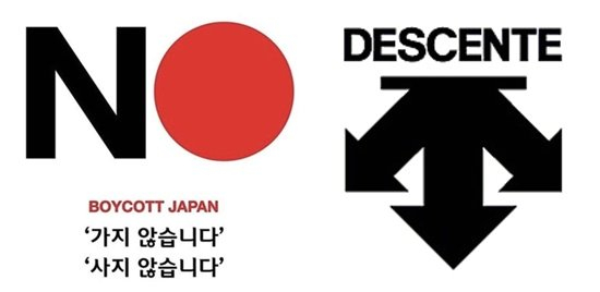 (왼쪽)NO재팬 일본제품 불매운동 로고, (오른쪽)데상트 로고 