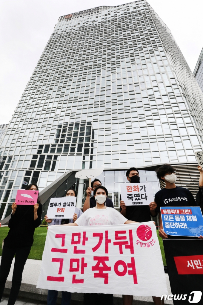 지난해 7월 관리 중이었던 벨루가가 폐사하자 시민사회단체에서 서울 중구 청계천로 한화빌딩 앞에서 남은 벨루가의 방류를 촉구하는 모습. /사진=뉴스1