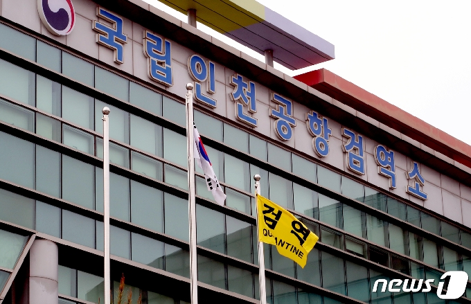 국립인천공항검역소/뉴스1 © News1 정진욱 기자
